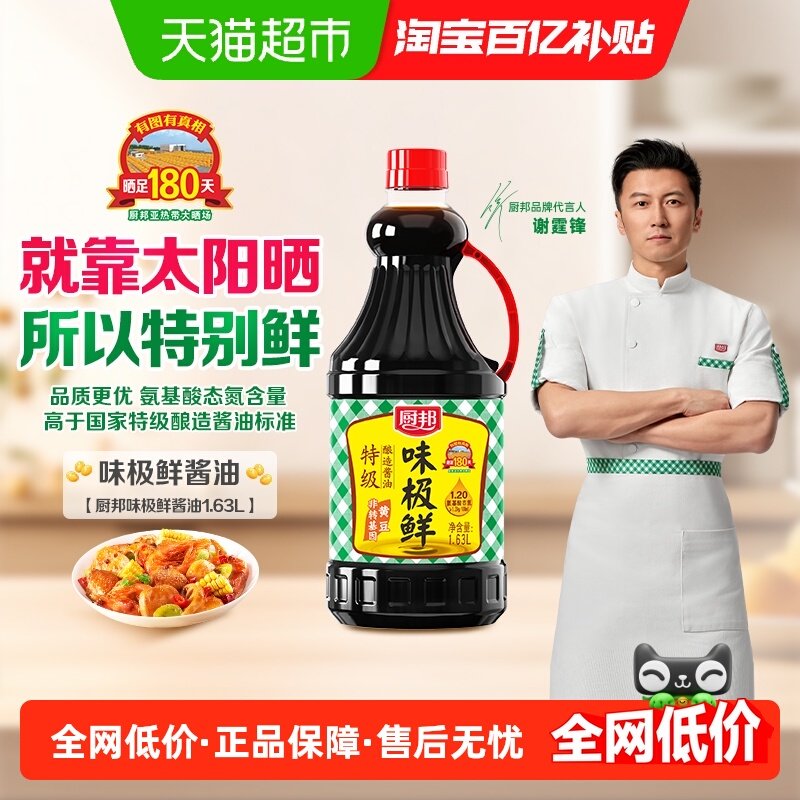 厨邦味极鲜酿造酱油特级生抽厨房调味品调料两用蒸鱼豉油