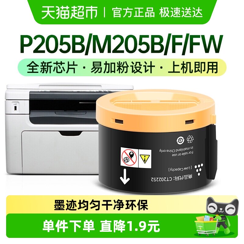 才进富士施乐P205B粉盒M205B M205F/FW P218B M218B P215B M215B
