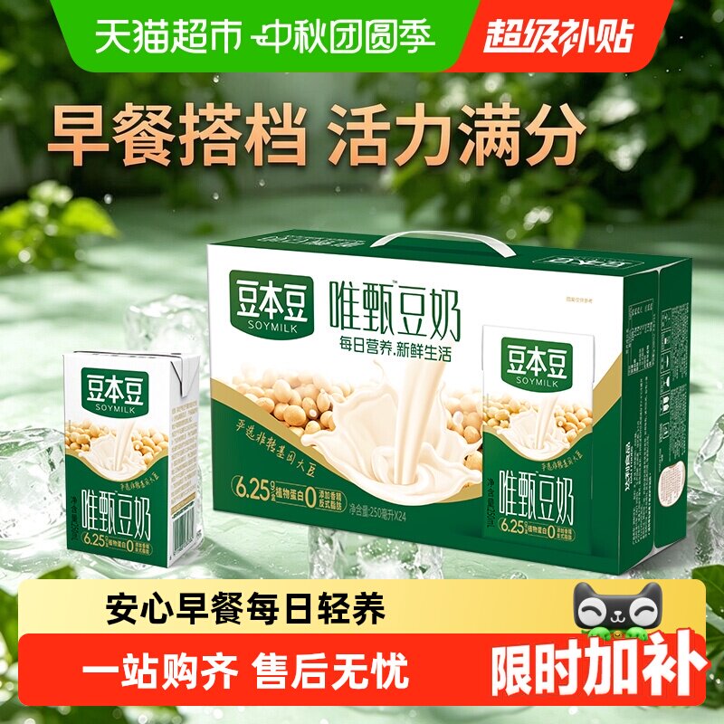 豆本豆唯甄原味豆奶优质植物蛋白