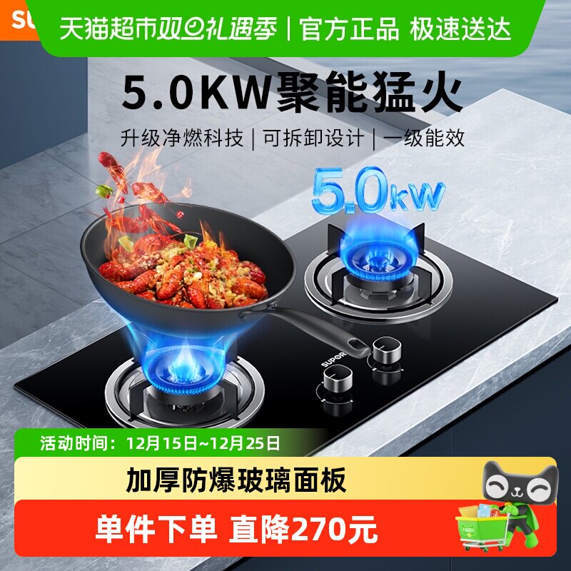 SUPOR/苏泊尔MB11S燃气灶煤气灶双灶家用嵌入台式炉灶天然