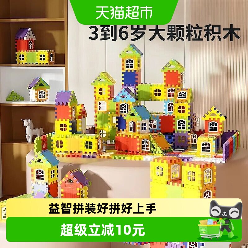 儿童搭房子积木拼装益智玩具3到6岁女男孩大颗粒方块生日礼物拼图