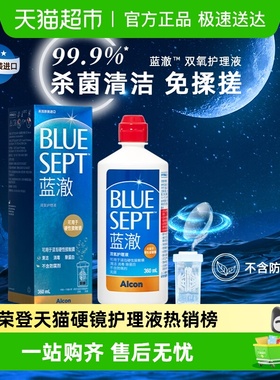 爱尔康蓝澈双氧水硬性隐形眼镜RGP角膜接触镜OK镜护理液含中和杯