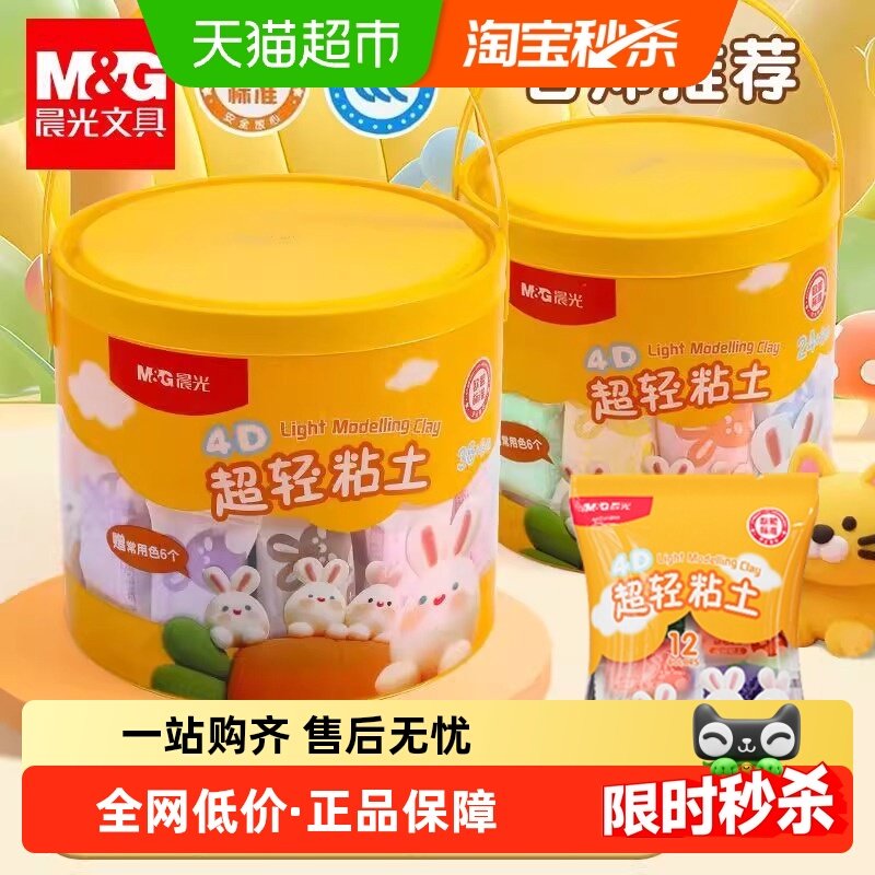 晨光桶装超轻粘土24色套装儿童幼儿无毒手工diy玩具彩泥橡皮泥