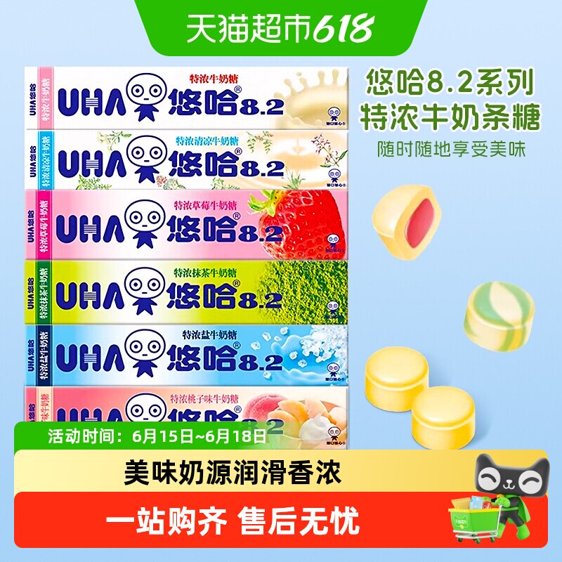 UHA悠哈特浓牛奶糖抹茶草莓盐味长条装糖果儿童零食