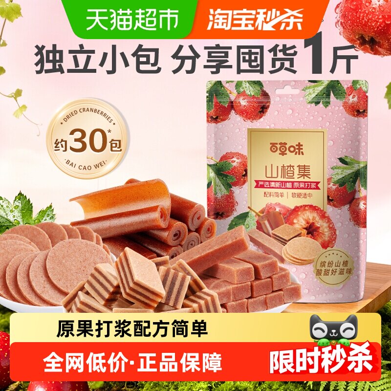 百草味山楂集山楂片果丹皮山楂条卷果干蜜饯休闲零食礼盒