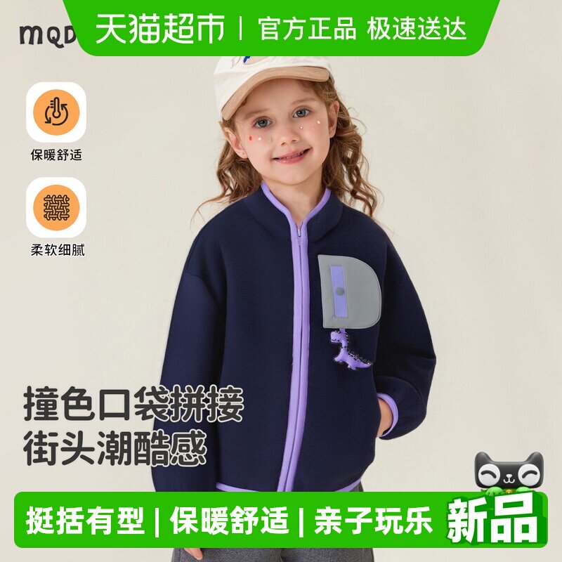MQDmini童装儿童外套2026新款春季男童摇粒绒上衣女宝宝洋气春装