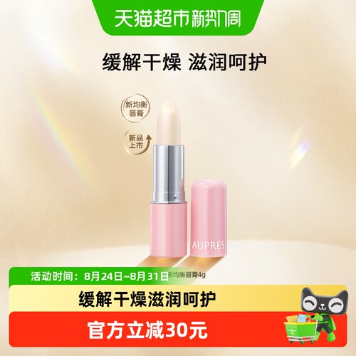 欧珀莱淡化唇纹护唇膏4g