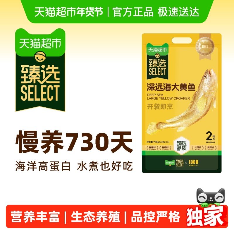【李佳琦直播间零食节】一米八臻选深远海大黄鱼新鲜冷冻慢养黄鱼,水产肉类/新鲜蔬果/熟食,黄鱼,淘宝优惠券,粉丝福利购,淘宝优惠卷