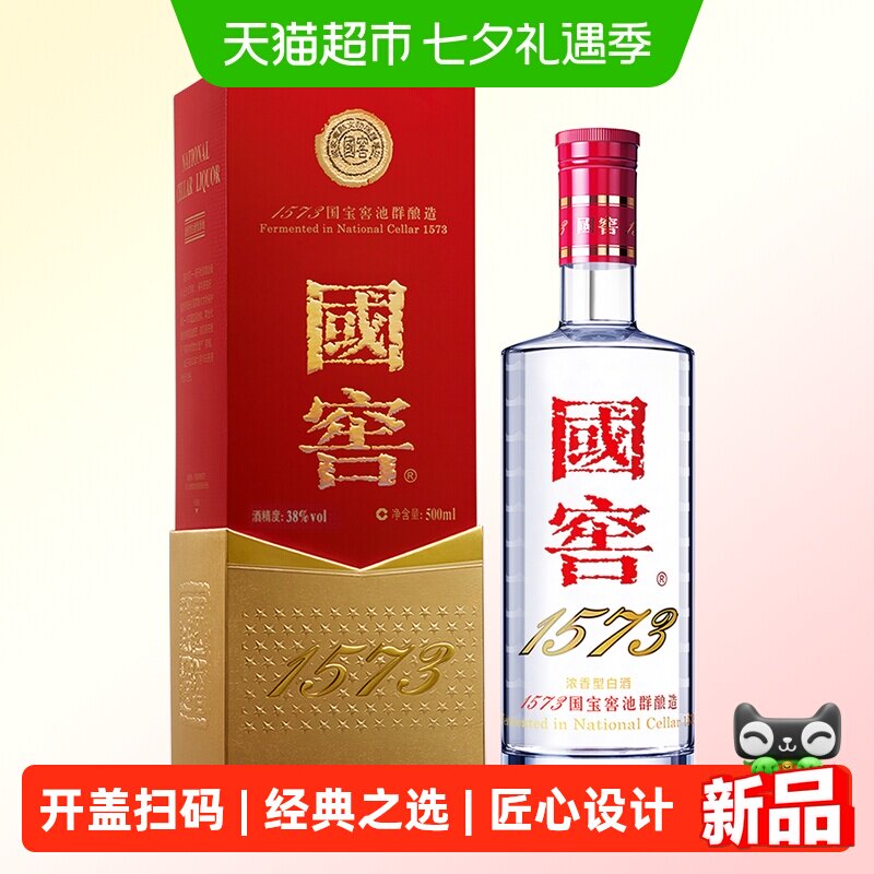 泸州老窖国窖1573经典装38度500ml单瓶浓香型高度白酒