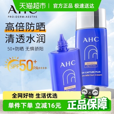 A.H.C/爱和纯温和防晒霜SP50+