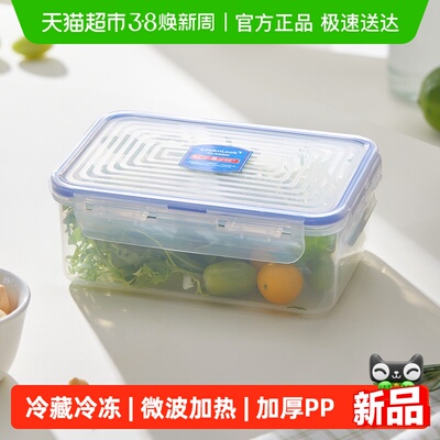 乐扣塑料保鲜盒冰箱密封盒850ml