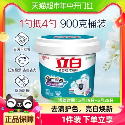 立白洗衣粉全自动浓缩900G用量少