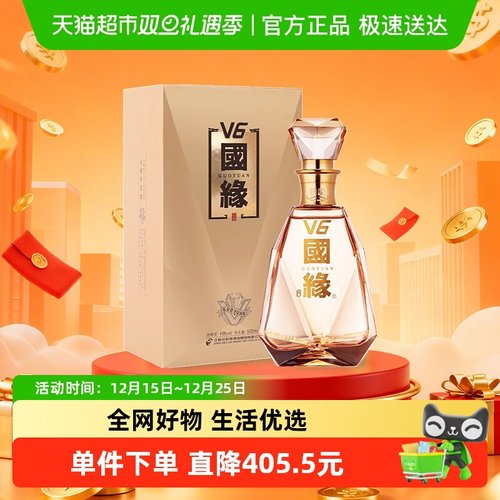 今世缘49度500ml国缘V6白酒