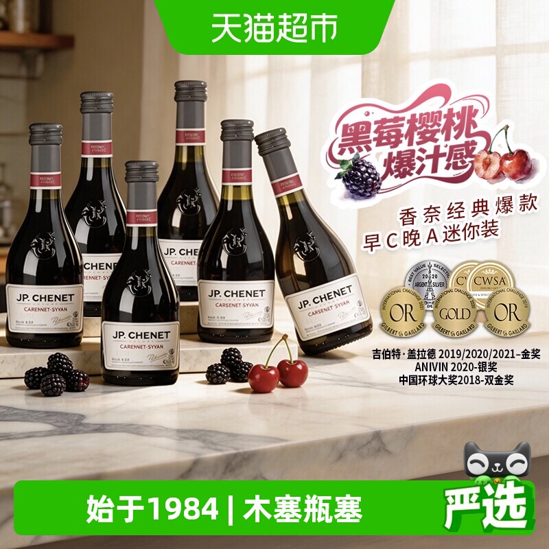香奈法国原瓶进口红酒歪脖小瓶赤霞珠西拉歪脖干红葡萄酒187ml*6
