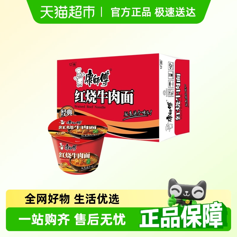 康师傅经典口味方便面