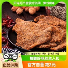 三只松鼠牛肉片五香味牛肉100g*2袋休闲儿童零食小吃内蒙古手撕