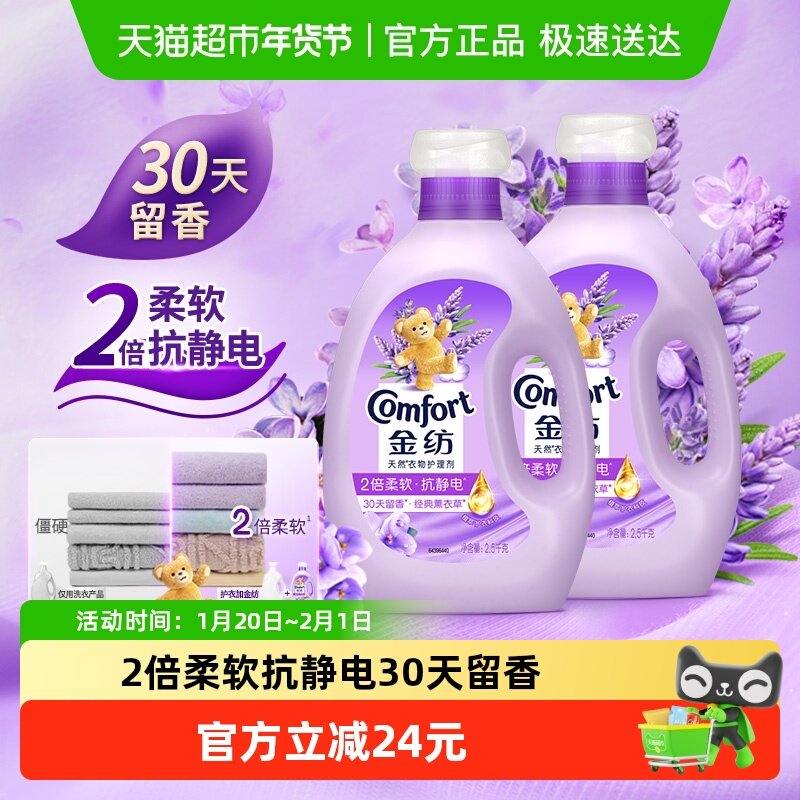 金纺薰衣草衣物护理剂防静电5kg护形护色衣物隐形香氛,洗护清洁剂/卫生巾/纸/香薰,衣物柔顺剂,淘宝优惠券,粉丝福利购,淘宝优惠卷