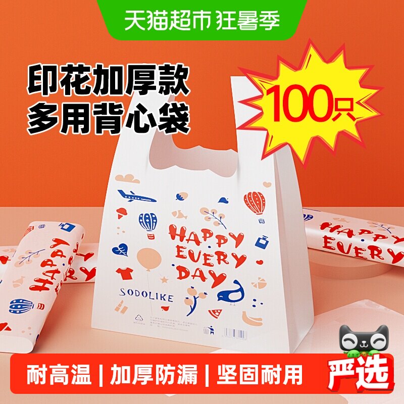 sodolike印花手提礼品卡通购物清洁垃圾袋一次性塑料袋中号100只
