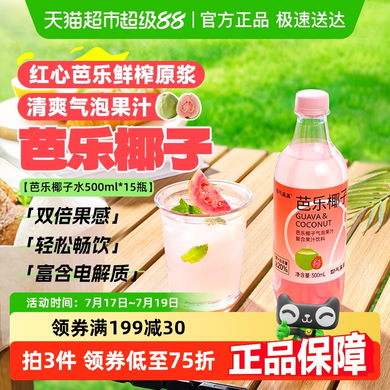 耶气满满芭乐椰子气泡果汁