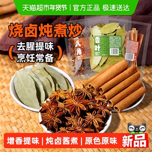 昔日印象八角桂皮香叶卤料包90g天然辛香原色原味取用方便大小