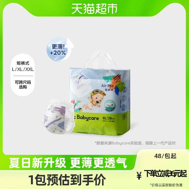 babycare拉拉裤Airpro婴儿超薄透气尿不湿mini装尺码任选怎么样,好用不?