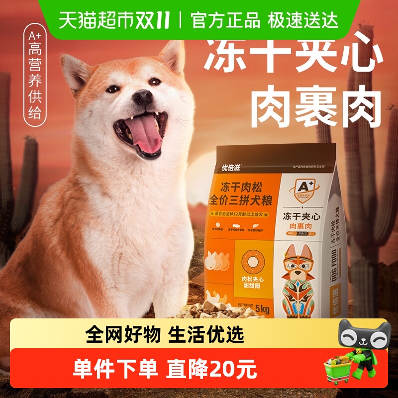优倍滋肉松冻干三拼成犬粮