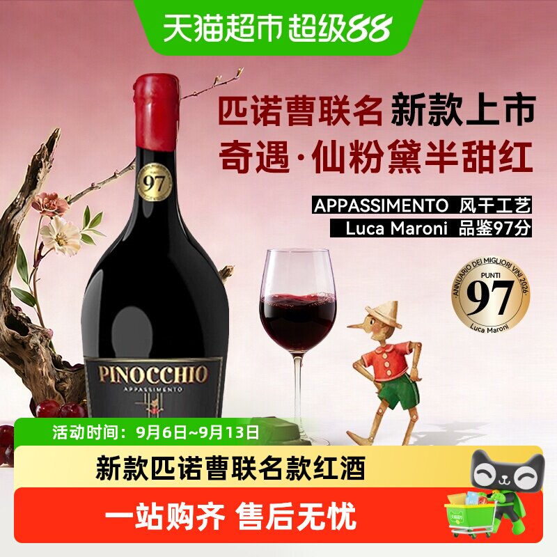 意大利原瓶进口匹诺曹新款彼奇尼奇遇仙粉黛半甜红葡萄酒微醺正品
