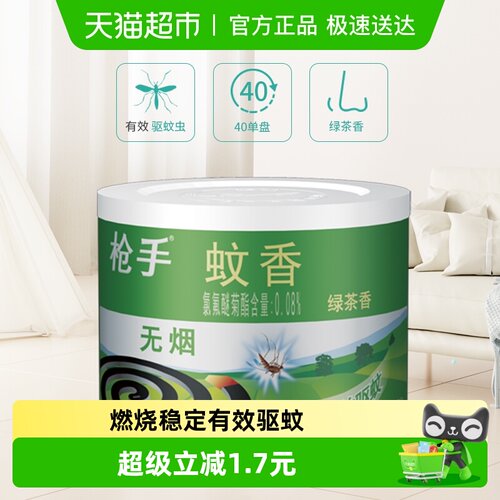 枪手蚊香绿茶香单盘燃烧稳定