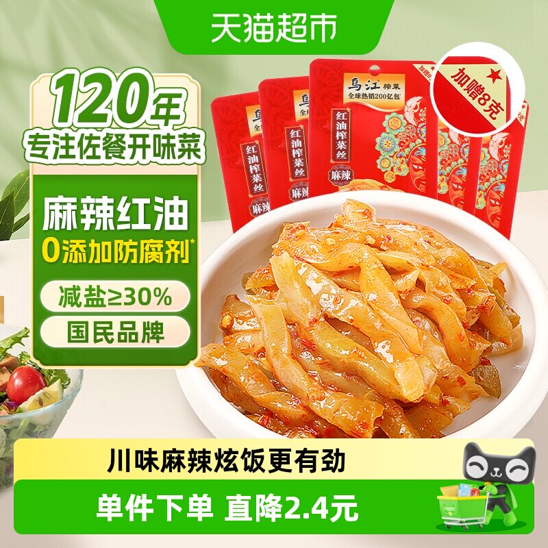 乌江减盐麻辣红油榨菜丝88g*5袋图片