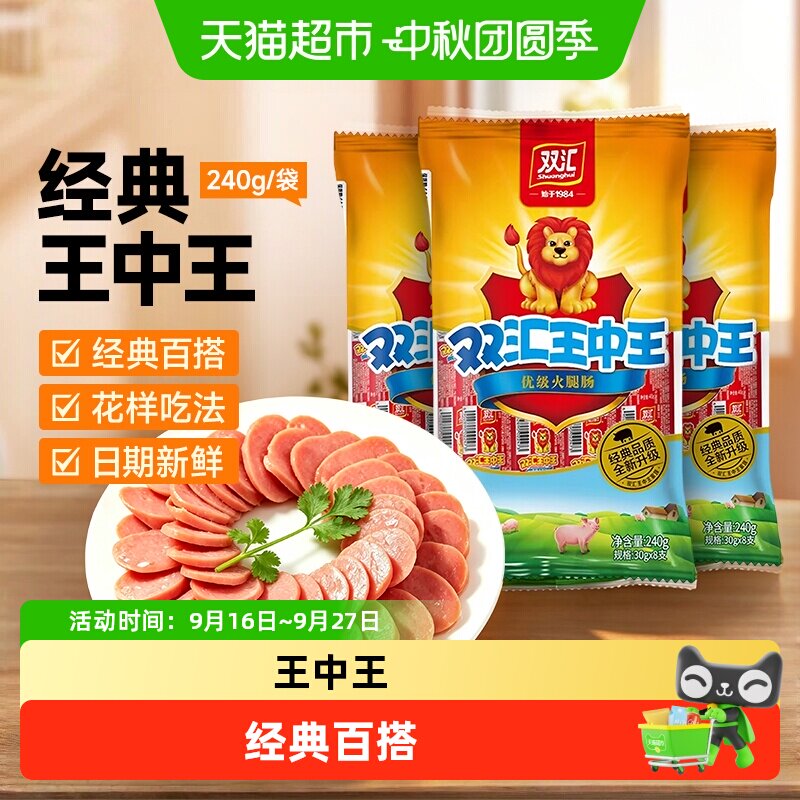 双汇王中王火腿肠即食香肠图片