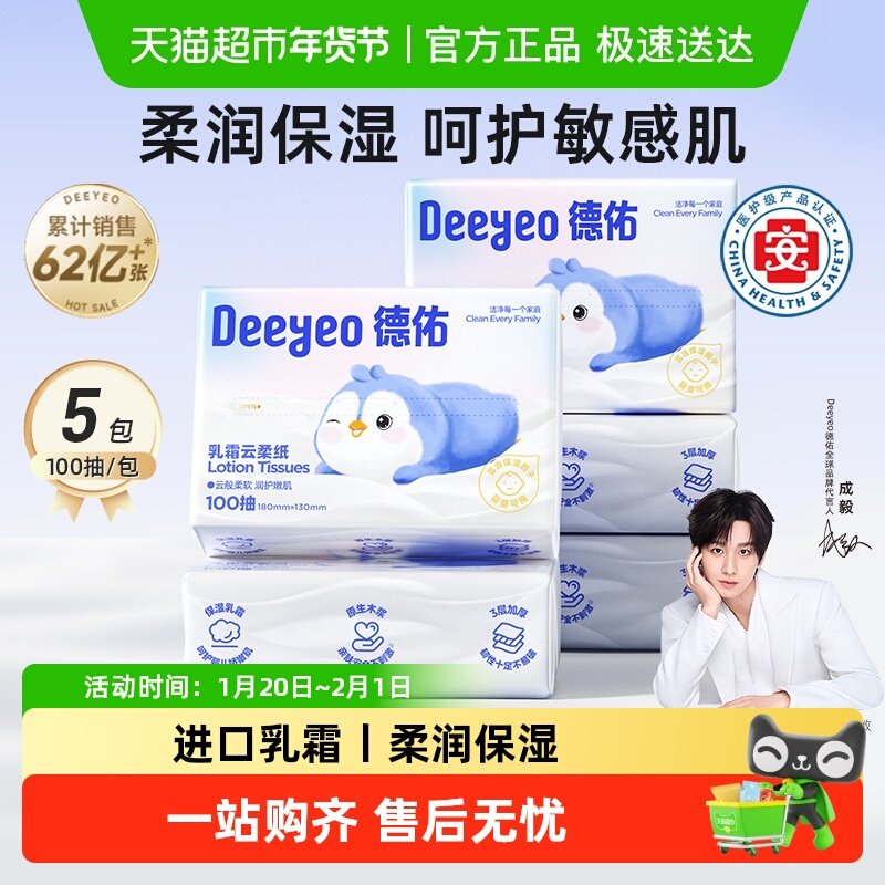 【详情领补贴】德佑婴儿柔纸巾乳霜纸云柔巾柔润保湿抽纸巾新生儿,洗护清洁剂/卫生巾/纸/香薰,保湿纸巾/乳霜纸/云柔巾,淘宝优惠券,粉丝福利购,淘宝优惠卷