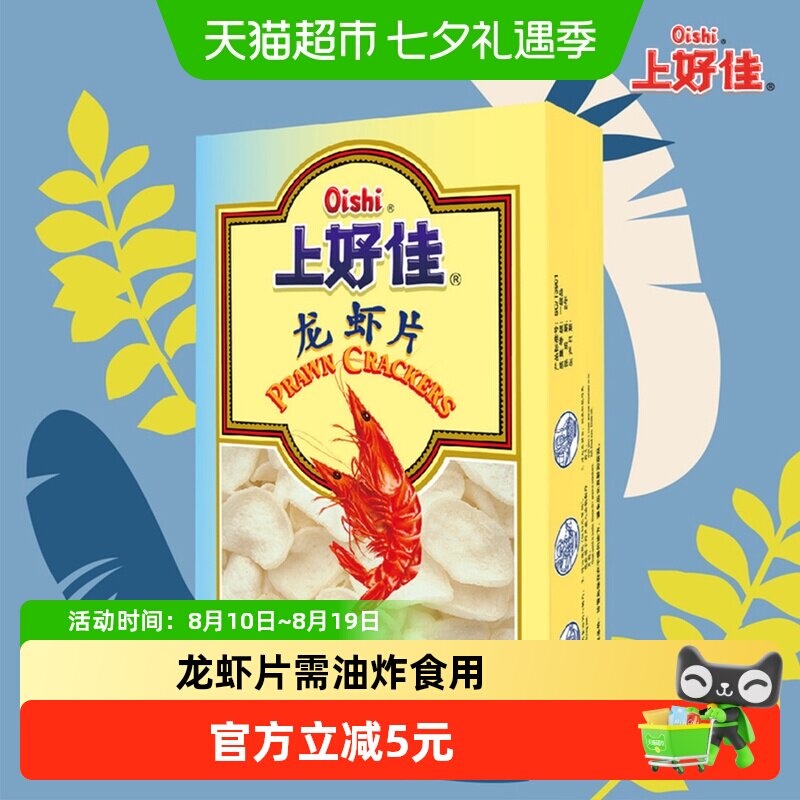上好佳龙虾片 200g/盒膨化休闲食品小吃需油炸方可食用
