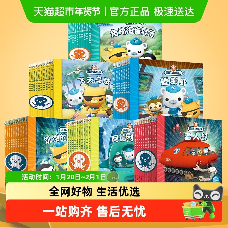 海底小纵队图书全套彩图注音3-8岁儿童第八辑性格培养绘本书,书籍/杂志/报纸,绘本/图画书/少儿动漫书,淘宝优惠券,粉丝福利购,淘宝优惠卷