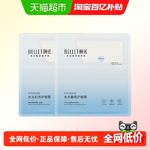 颐莲玻尿酸水光肌修护面膜2片