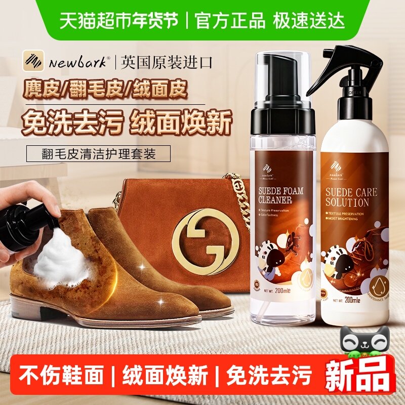Newbark翻毛皮鞋专用清洁护理剂勃肯鞋麂皮反绒面磨砂面清洗剂,洗护清洁剂/卫生巾/纸/香薰,鞋油,淘宝优惠券,粉丝福利购,淘宝优惠卷
