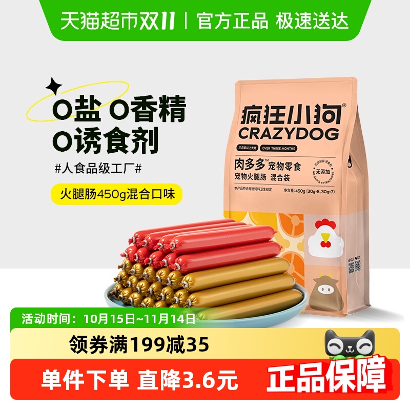 疯狂小狗肉多多火腿肠零食