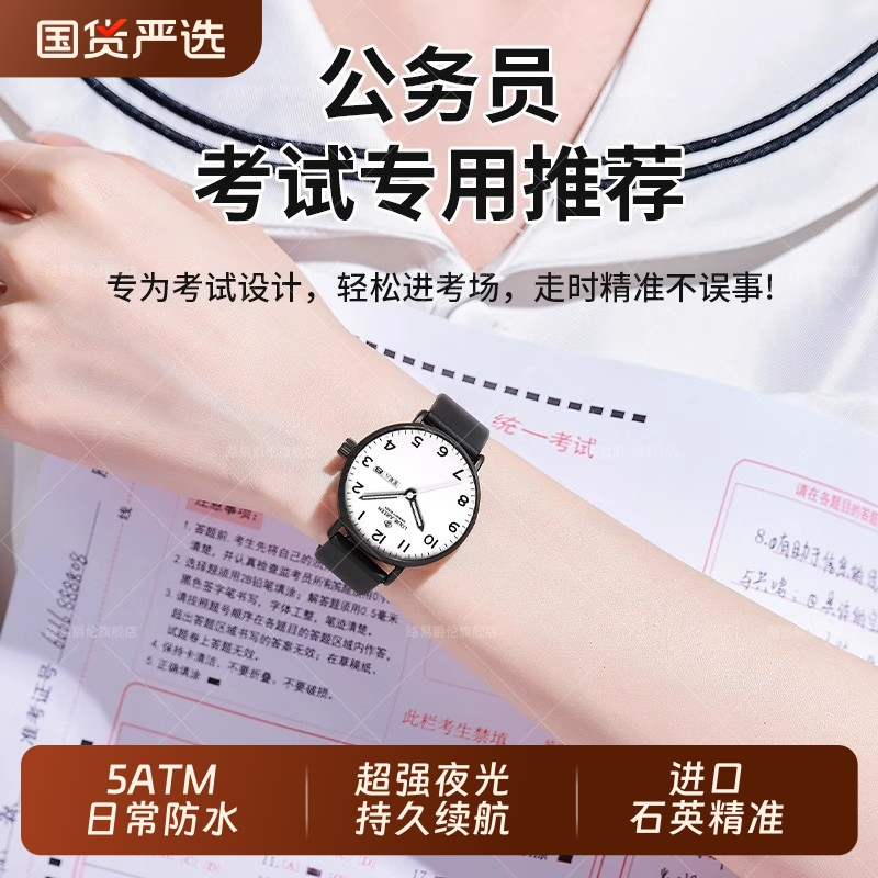 公务员考试专用手表男款女款初高中小学生儿童静音学霸机械石英表