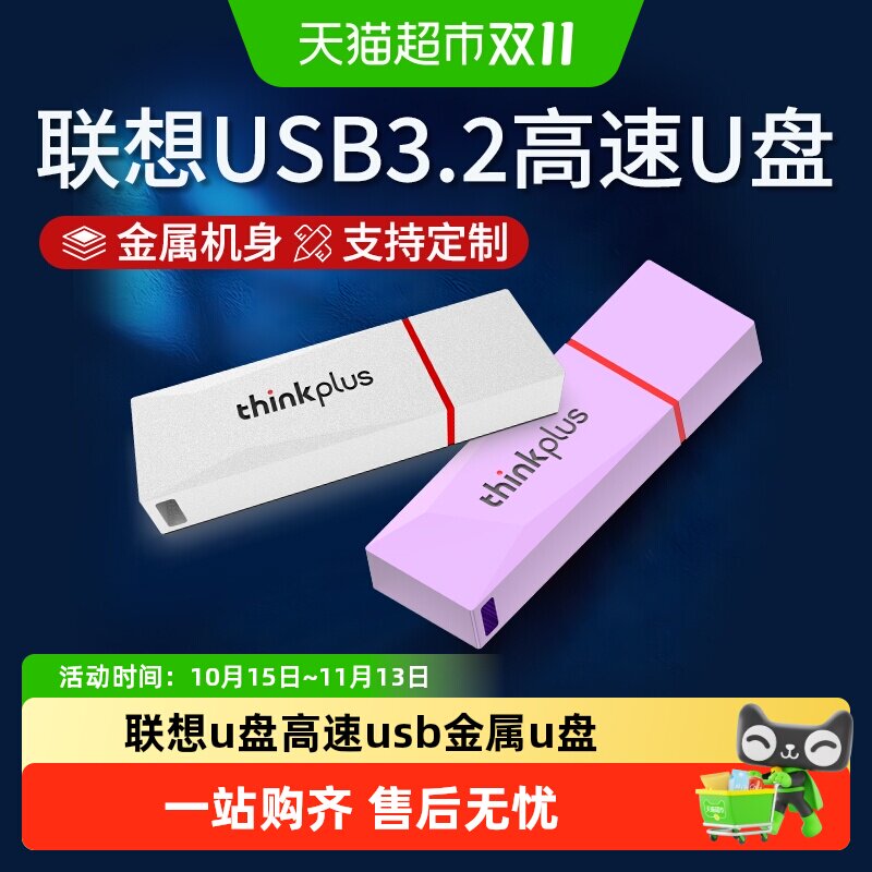 联想u盘64g高速usb金属优盘usb3.2大容量学生办公存储闪