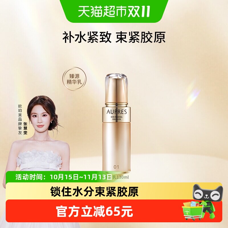 【下拉享优惠】欧珀莱臻源凝时精华乳保湿弹润乳液提拉