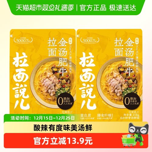 拉面说儿酸辣金汤拉面158g*2袋