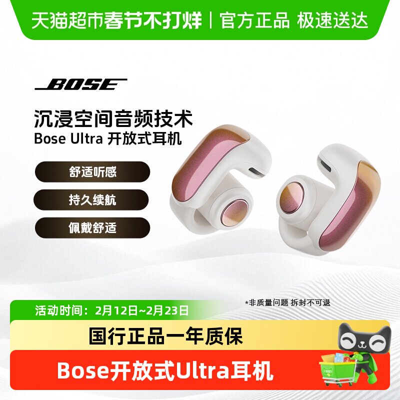 Bose Ultra 开放式耳机无线蓝牙耳机挂耳式不夹耳空间音频