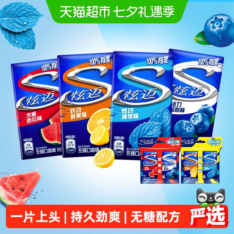 炫迈混合口味无糖薄荷口香糖果盒装网红休闲零食批发清凉清新口气