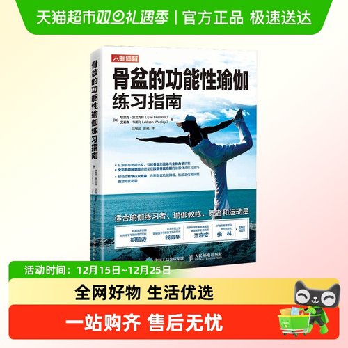 骨盆的功能性瑜伽练习指南初学