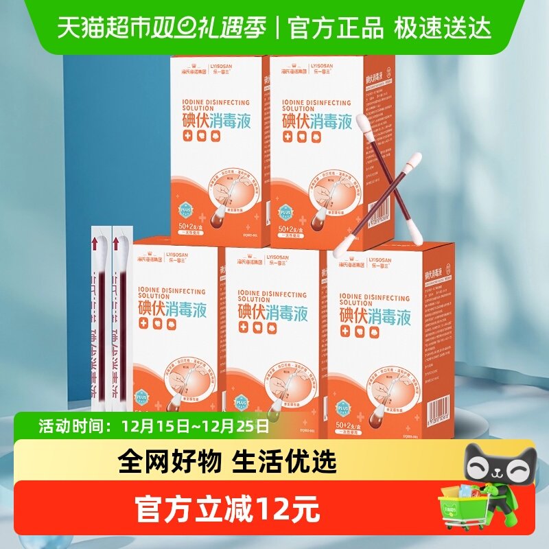 海氏海诺碘伏消毒棉签