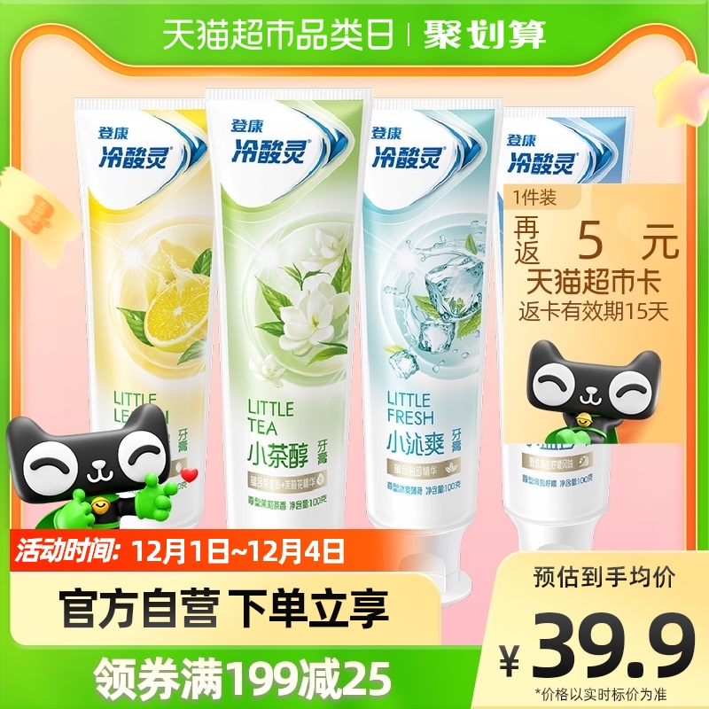 冷酸靈小冰檸多效雙重抗敏牙膏400g*1套潔白牙齒口氣清新4支套裝_天貓超市_洗護清潔劑_衛生巾_紙_香薰