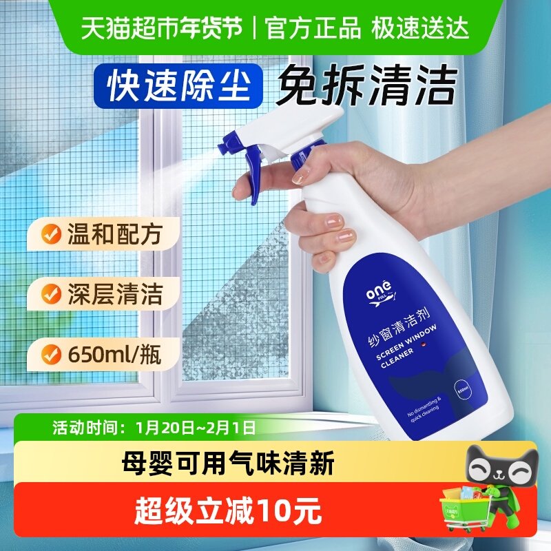 ONEFULL纱窗清洁剂金刚网纱厨房窗户油污专用洗纱窗清洗剂擦玻璃,洗护清洁剂/卫生巾/纸/香薰,玻璃清洁剂,淘宝优惠券,粉丝福利购,淘宝优惠卷