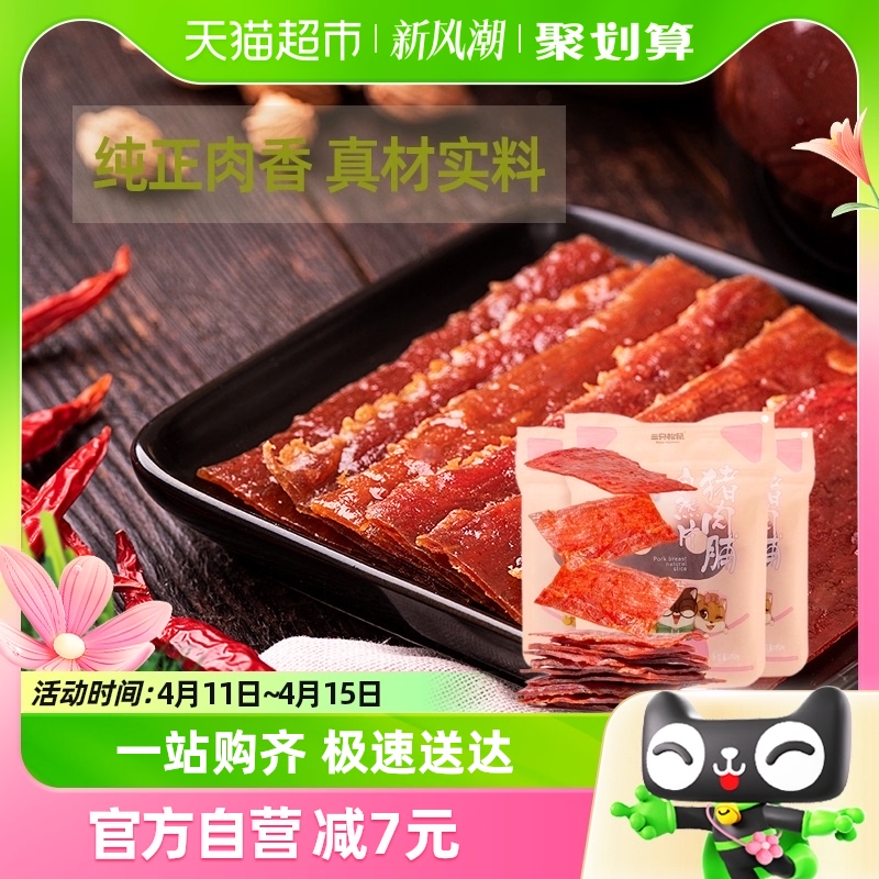 三只松鼠猪肉脯自然片150g*3袋零食小吃熟食靖江特产休闲肉干