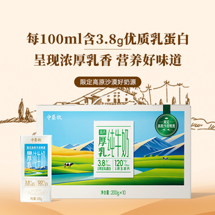 中墾牧高鈣純牛奶高原沙漠3.8特濃200g x10盒整箱純牛奶批發(fā)