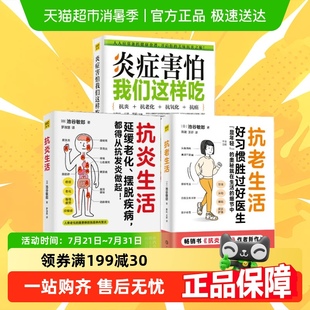 中医养生保健书 炎症害怕我们这样吃池 抗炎生活 抗老生活
