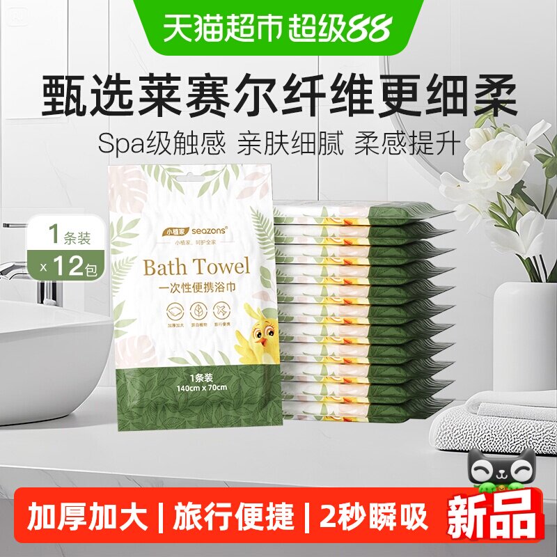 小植家一次性浴巾真空包装便携装